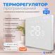 Терморегулятор для теплого пола WT410 W-16A с Wi-Fi, белый с внешним датчиком температуры 24-160273-8686 фото 3