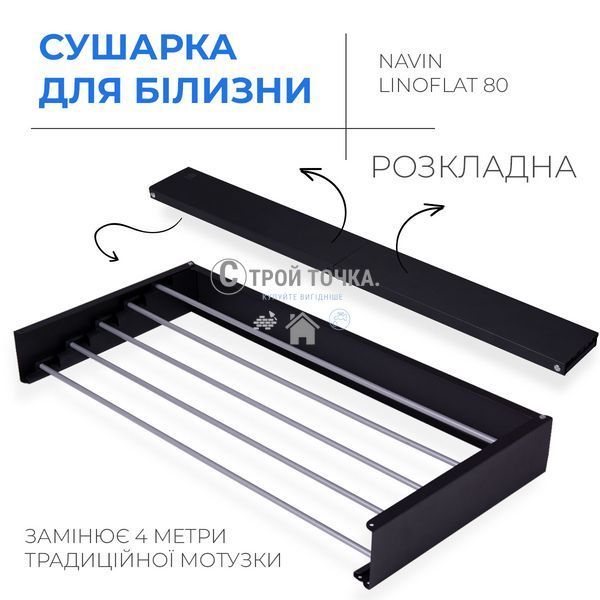 Сушарка для білизни LinoFlat 80 чорна 22-259777-4080 фото