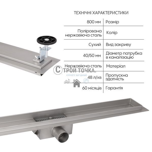 Корпус линейного трапа из нержавеющей стали Taurus 800 с сухим затвором SD00053573 фото